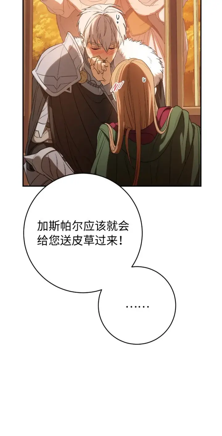 漫画《错把结婚当交易，却意外的甜蜜？》22 选择权第109张图