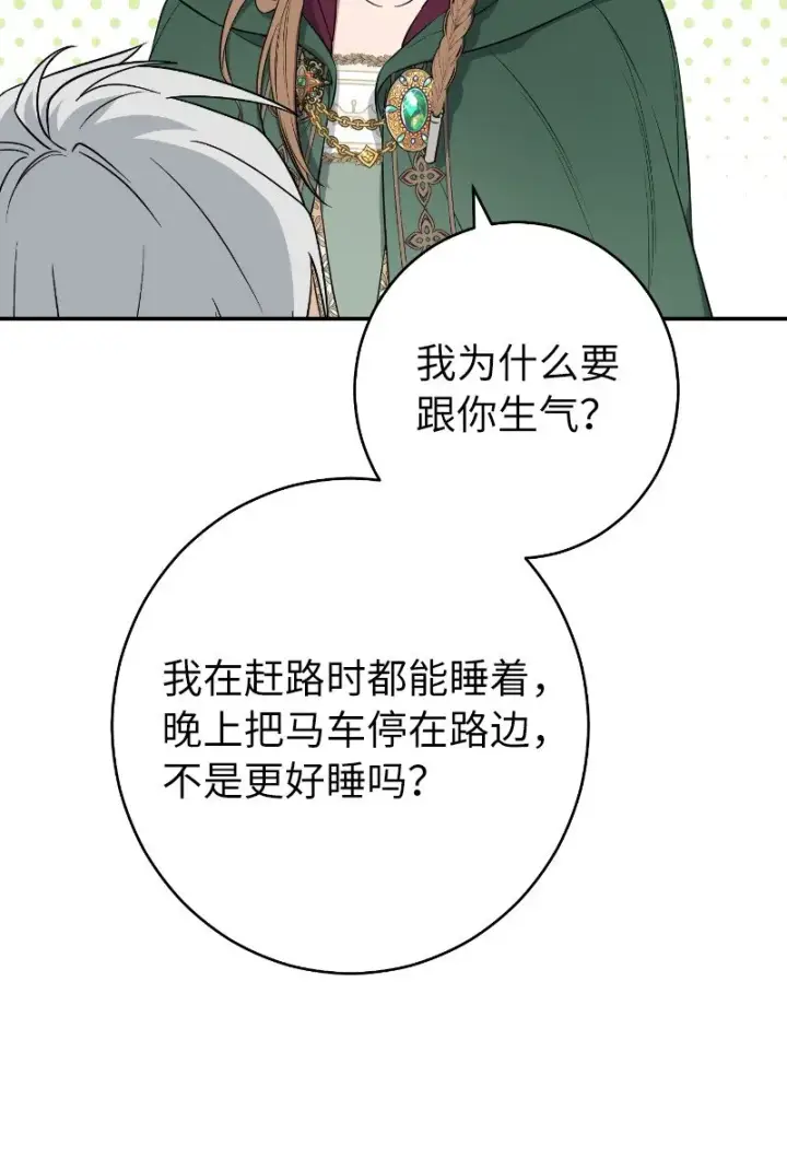 漫画《错把结婚当交易，却意外的甜蜜？》22 选择权第117张图