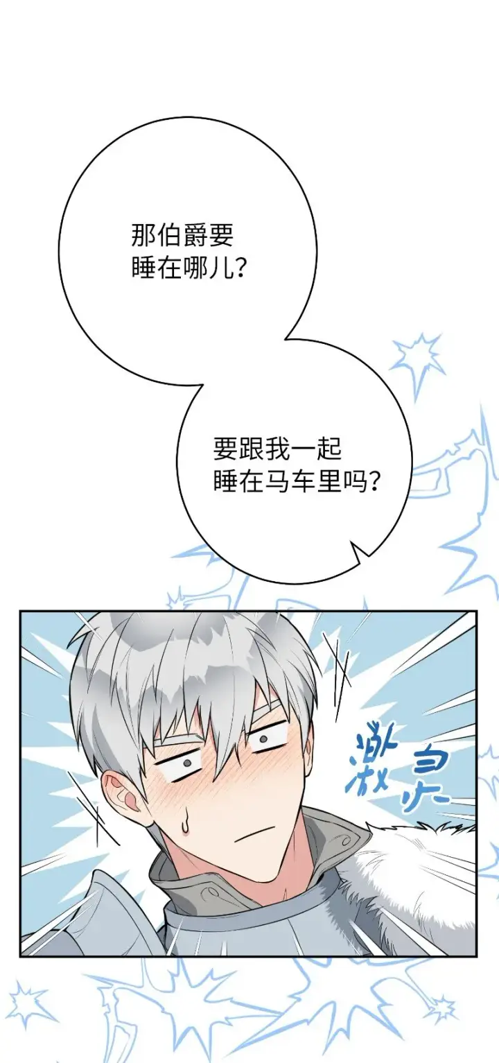 漫画《错把结婚当交易，却意外的甜蜜？》22 选择权第118张图