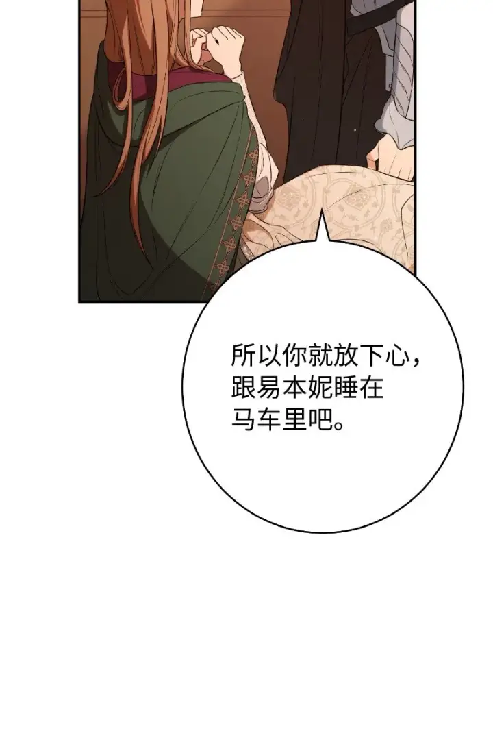 漫画《错把结婚当交易，却意外的甜蜜？》22 选择权第126张图