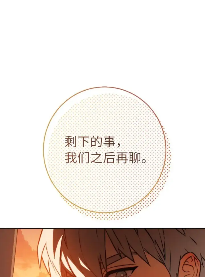 漫画《错把结婚当交易，却意外的甜蜜？》22 选择权第127张图