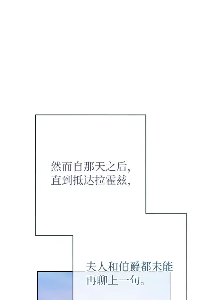 漫画《错把结婚当交易，却意外的甜蜜？》22 选择权第133张图