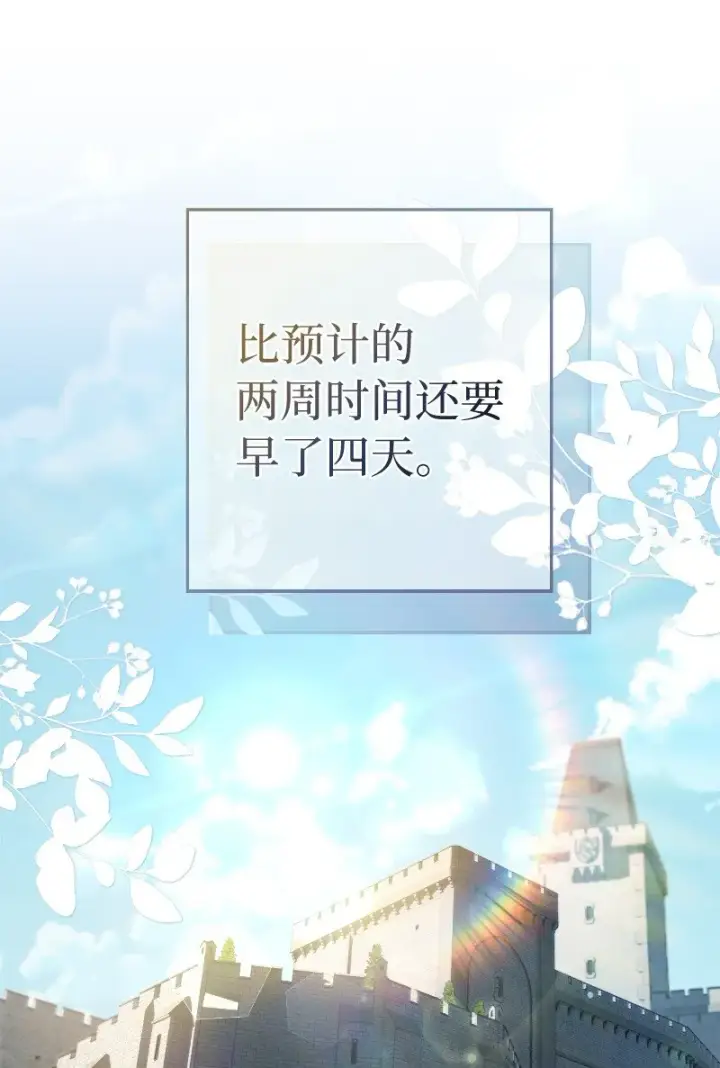 漫画《错把结婚当交易，却意外的甜蜜？》22 选择权第137张图