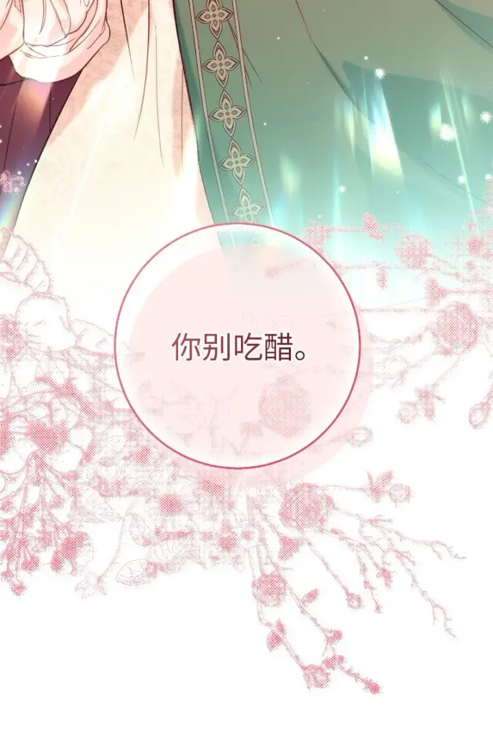 漫画《错把结婚当交易，却意外的甜蜜？》22 选择权第19张图