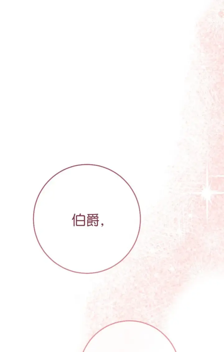 漫画《错把结婚当交易，却意外的甜蜜？》22 选择权第97张图