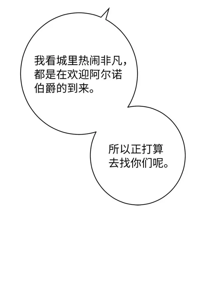 漫画《错把结婚当交易，却意外的甜蜜？》23 谒见陛下第109张图