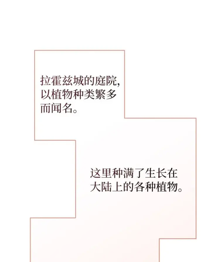漫画《错把结婚当交易，却意外的甜蜜？》23 谒见陛下第52张图