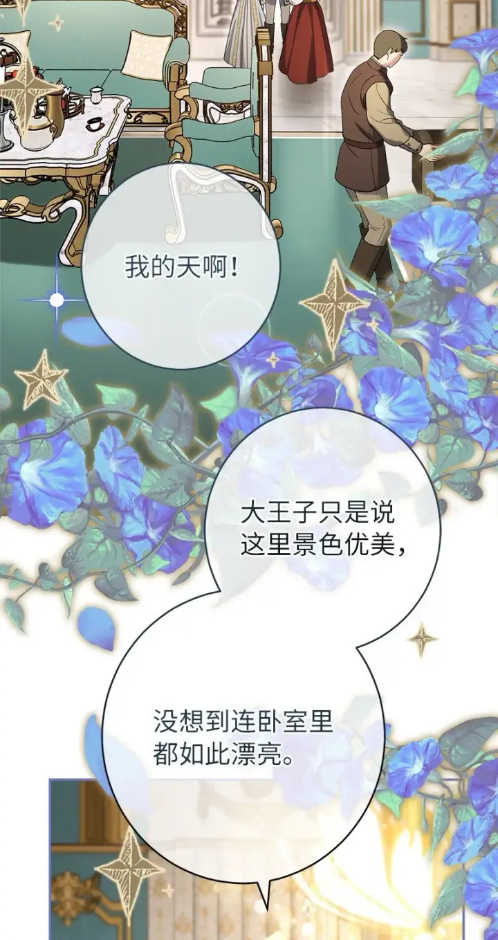 漫画《错把结婚当交易，却意外的甜蜜？》24 二王子的阴谋第114张图