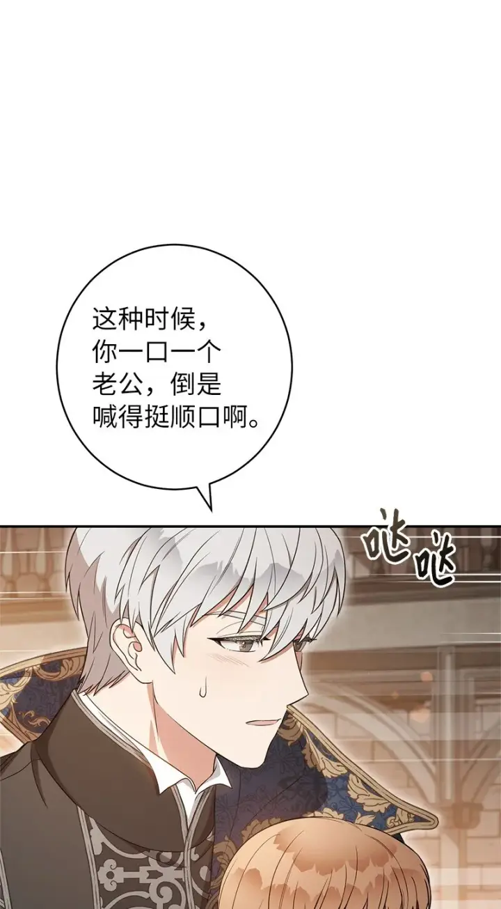 漫画《错把结婚当交易，却意外的甜蜜？》24 二王子的阴谋第46张图