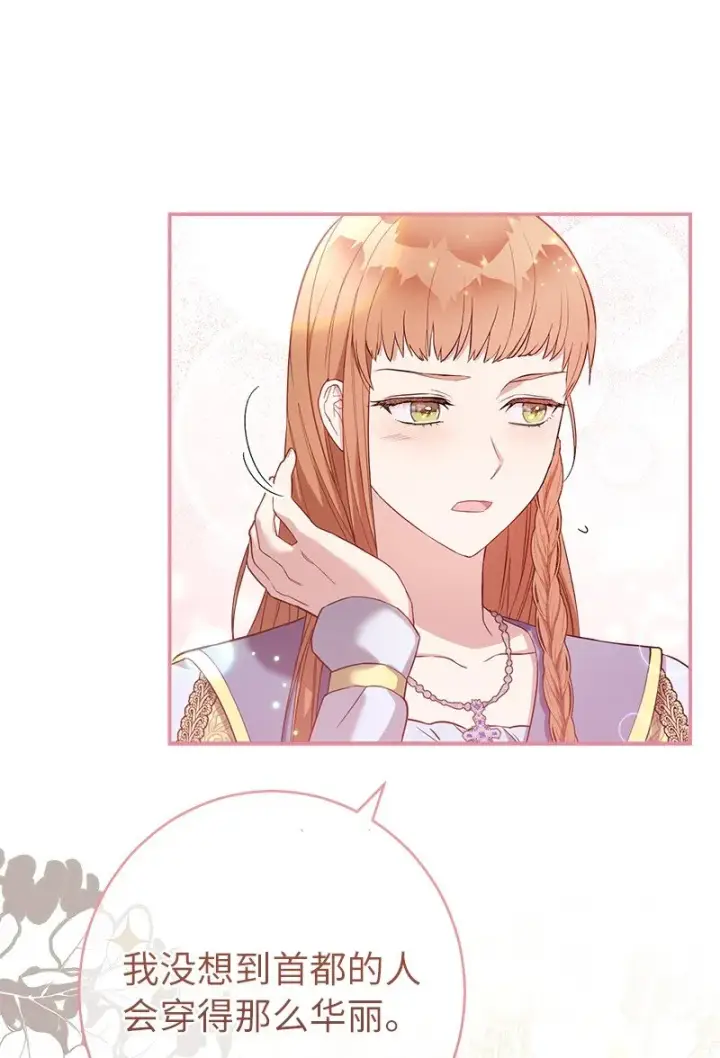 漫画《错把结婚当交易，却意外的甜蜜？》24 二王子的阴谋第92张图