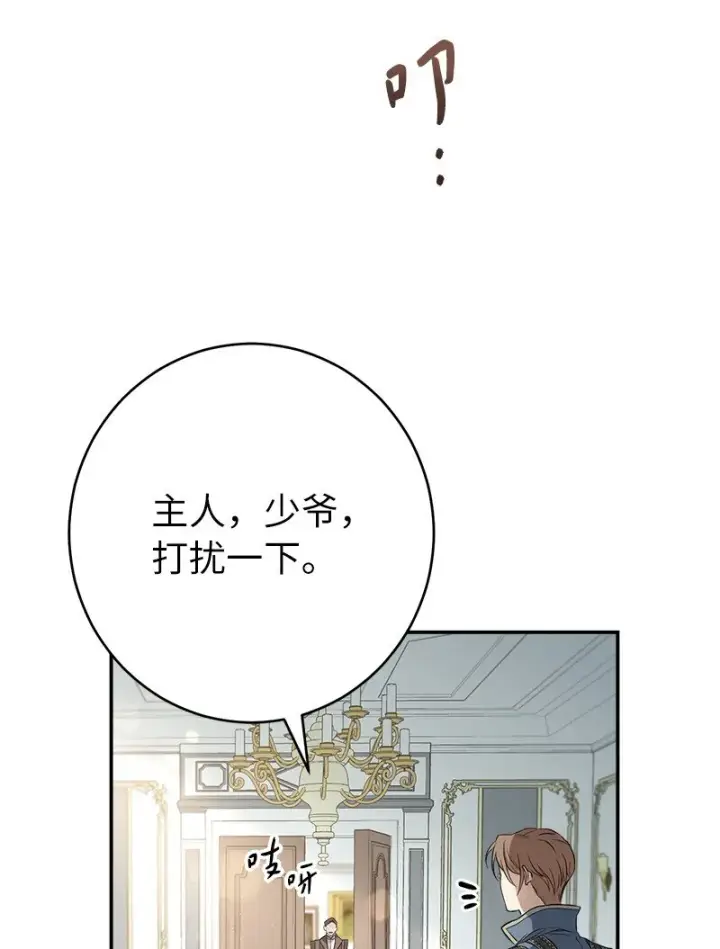 漫画《错把结婚当交易，却意外的甜蜜？》25 夜幕降临第102张图
