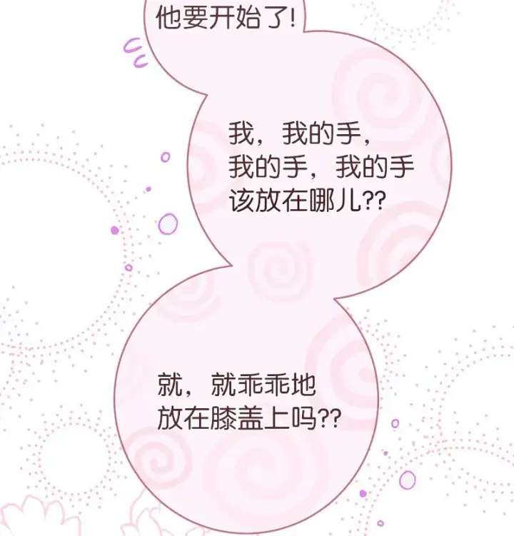 漫画《错把结婚当交易，却意外的甜蜜？》25 夜幕降临第17张图