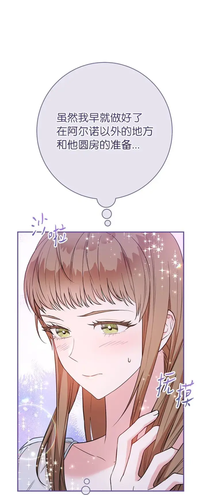 漫画《错把结婚当交易，却意外的甜蜜？》25 夜幕降临第5张图