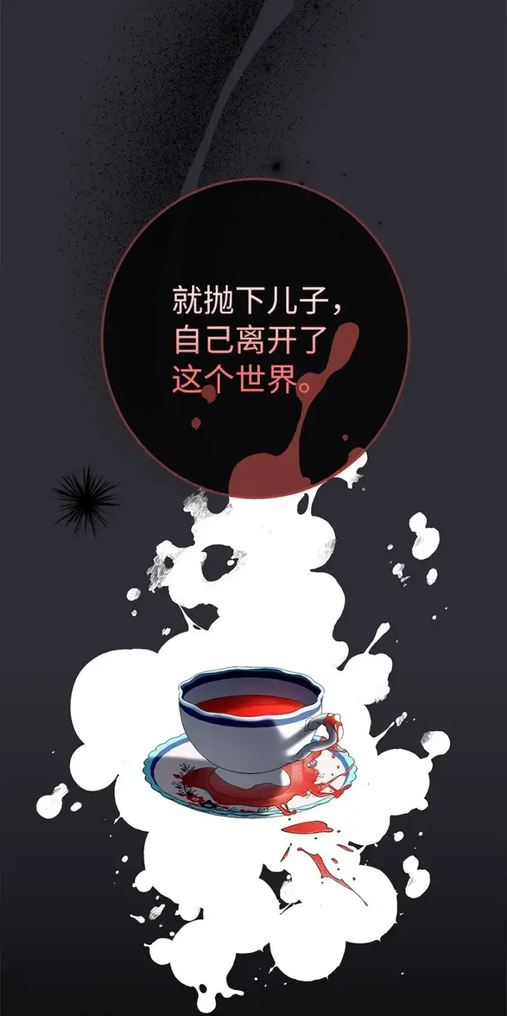 漫画《错把结婚当交易，却意外的甜蜜？》26 二王子的身世第106张图