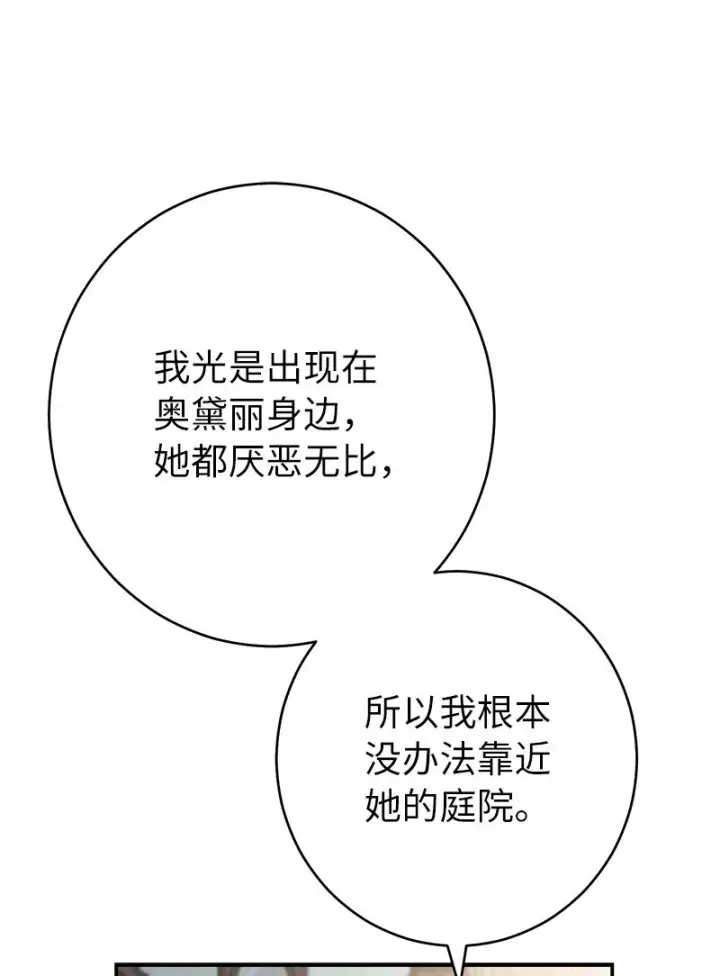 漫画《错把结婚当交易，却意外的甜蜜？》26 二王子的身世第15张图