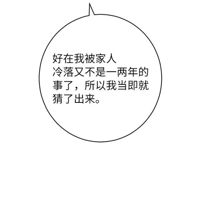 漫画《错把结婚当交易，却意外的甜蜜？》26 二王子的身世第43张图