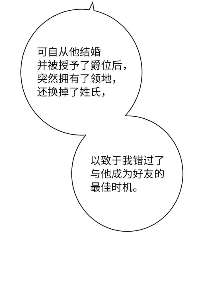 漫画《错把结婚当交易，却意外的甜蜜？》26 二王子的身世第71张图
