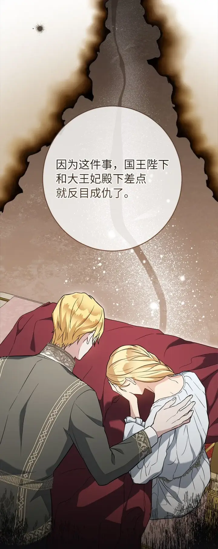 漫画《错把结婚当交易，却意外的甜蜜？》26 二王子的身世第94张图