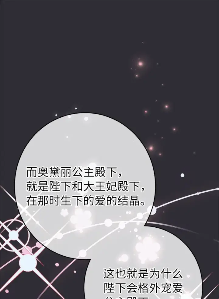 漫画《错把结婚当交易，却意外的甜蜜？》26 二王子的身世第97张图