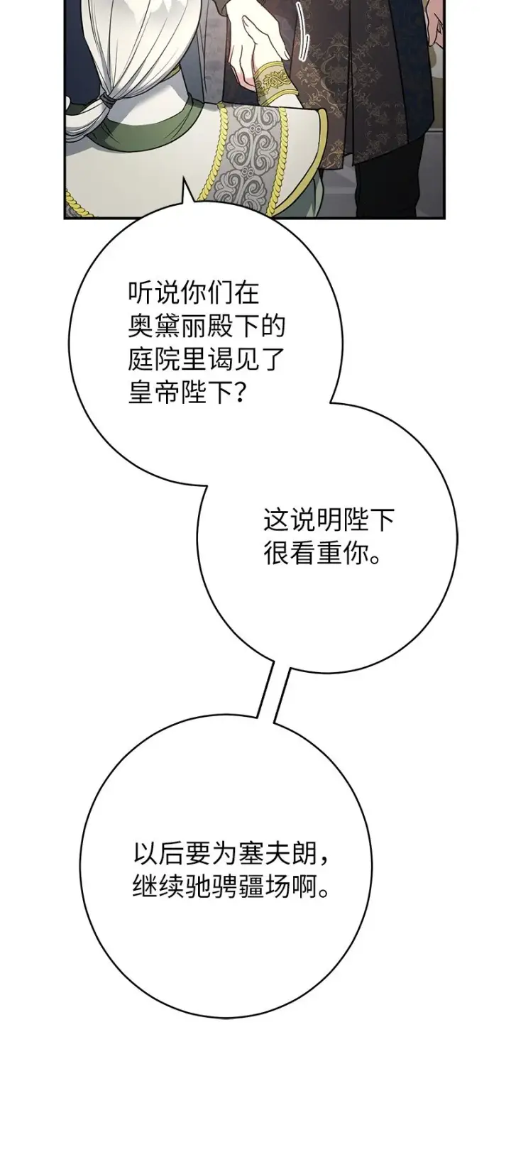 漫画《错把结婚当交易，却意外的甜蜜？》27 如约而至第117张图