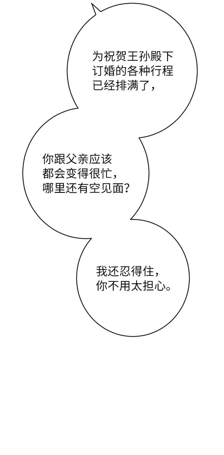漫画《错把结婚当交易，却意外的甜蜜？》27 如约而至第48张图