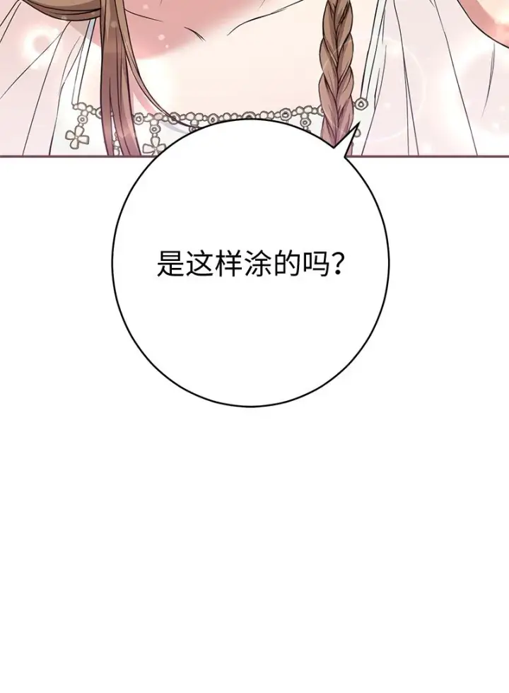 漫画《错把结婚当交易，却意外的甜蜜？》27 如约而至第56张图