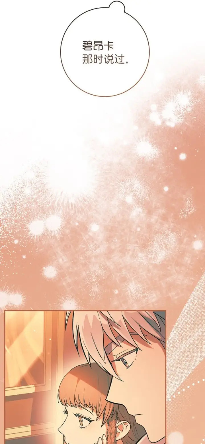 漫画《错把结婚当交易，却意外的甜蜜？》28 一家人和解第102张图
