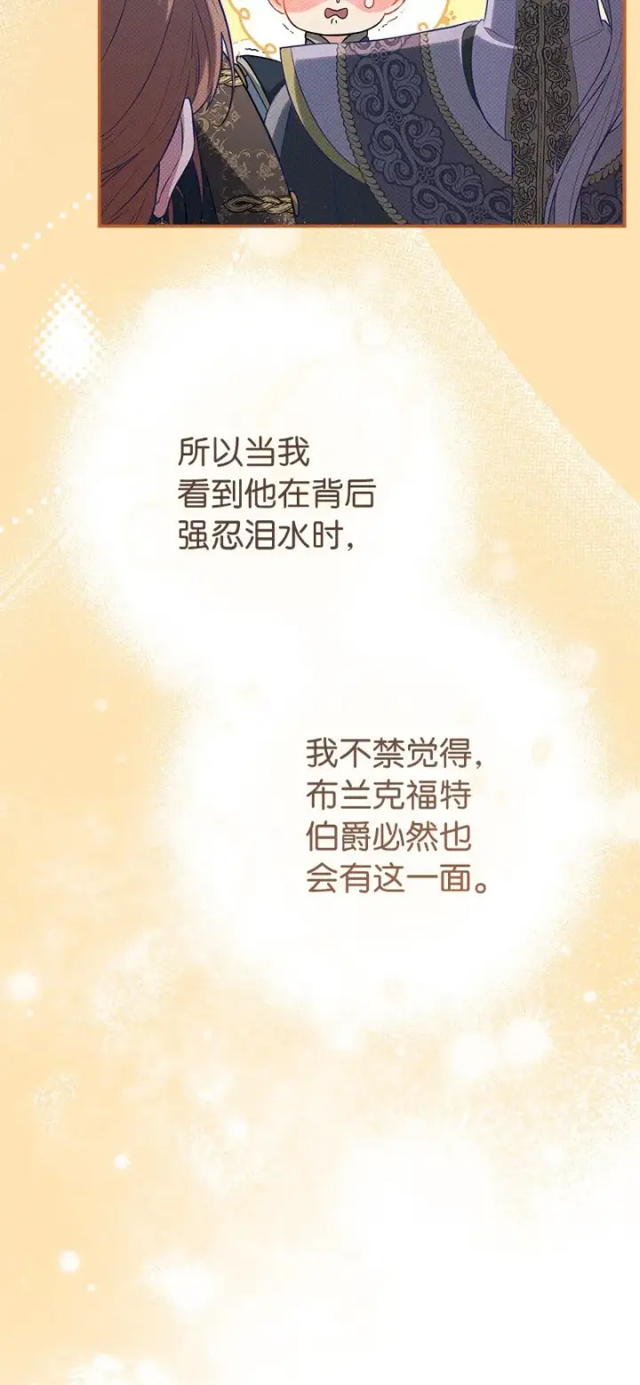 漫画《错把结婚当交易，却意外的甜蜜？》28 一家人和解第104张图