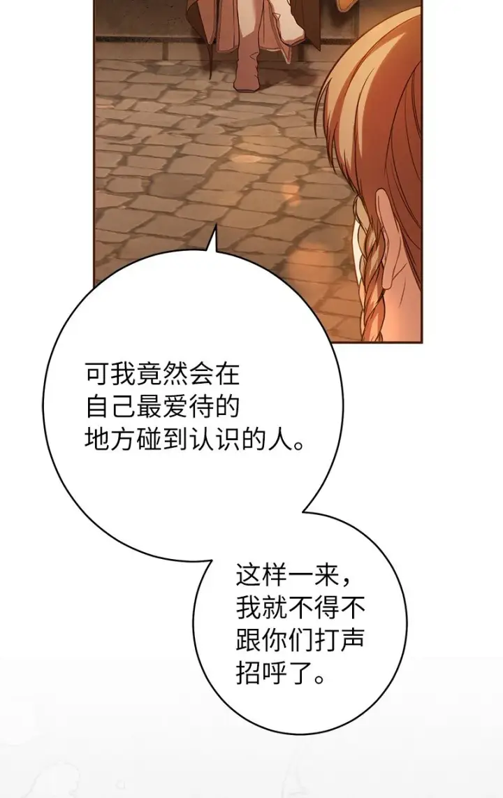 漫画《错把结婚当交易，却意外的甜蜜？》29 家人间的晚餐第118张图