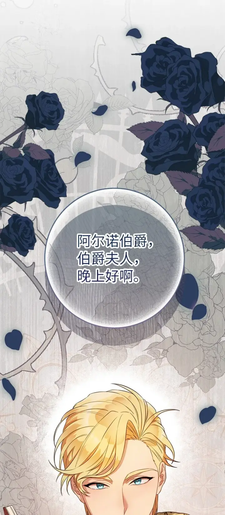 漫画《错把结婚当交易，却意外的甜蜜？》29 家人间的晚餐第119张图