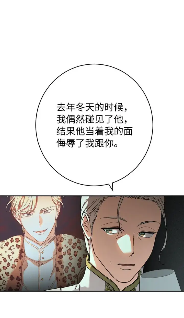 漫画《错把结婚当交易，却意外的甜蜜？》29 家人间的晚餐第47张图