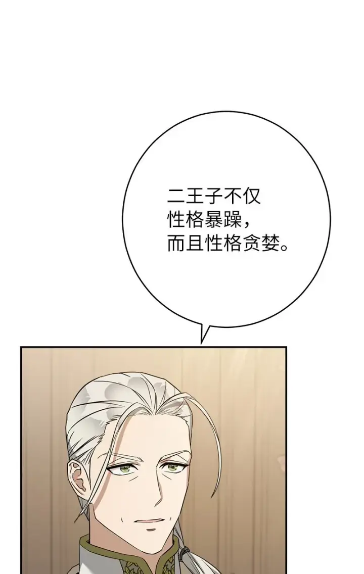 漫画《错把结婚当交易，却意外的甜蜜？》29 家人间的晚餐第61张图