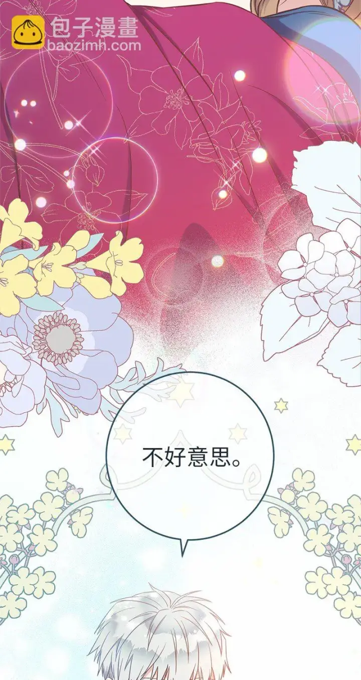 漫画《错把结婚当交易，却意外的甜蜜？》30 有意为之第100张图