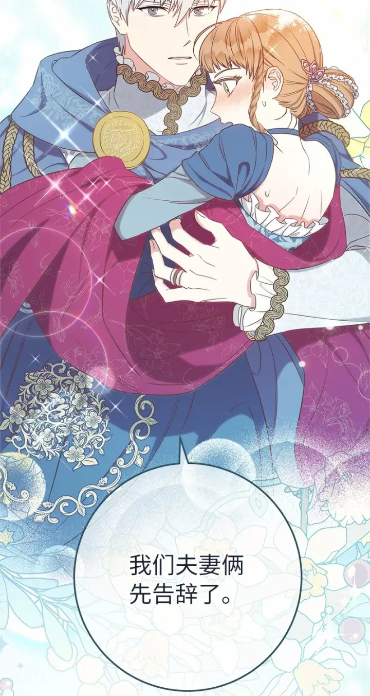 漫画《错把结婚当交易，却意外的甜蜜？》30 有意为之第101张图