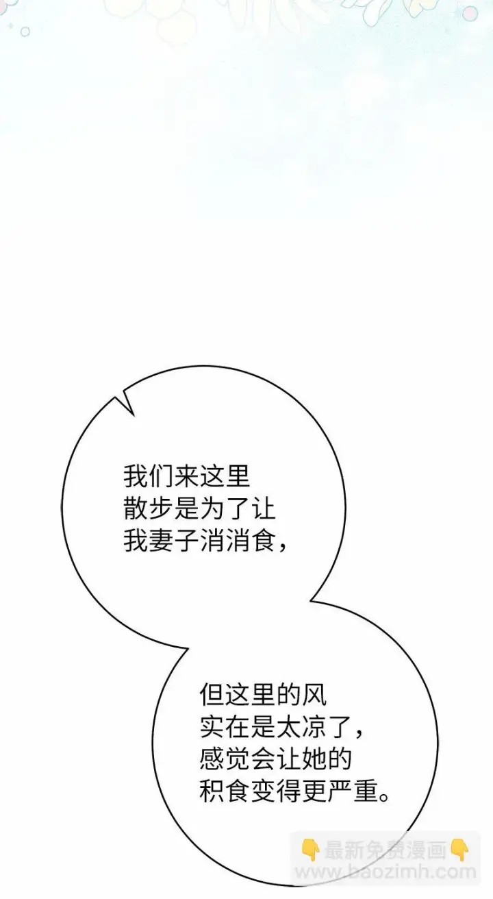 漫画《错把结婚当交易，却意外的甜蜜？》30 有意为之第102张图