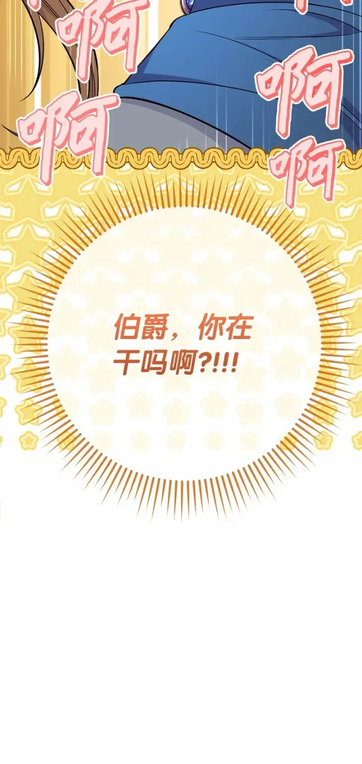漫画《错把结婚当交易，却意外的甜蜜？》30 有意为之第105张图