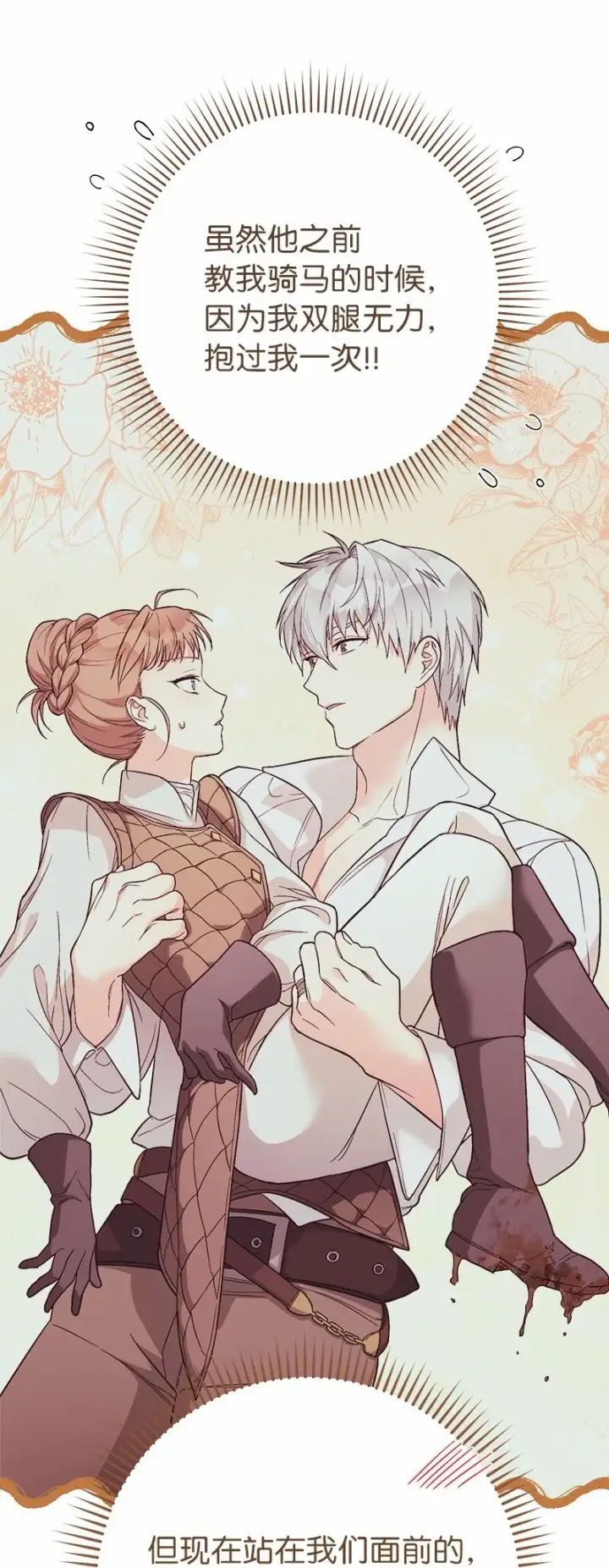 漫画《错把结婚当交易，却意外的甜蜜？》30 有意为之第106张图