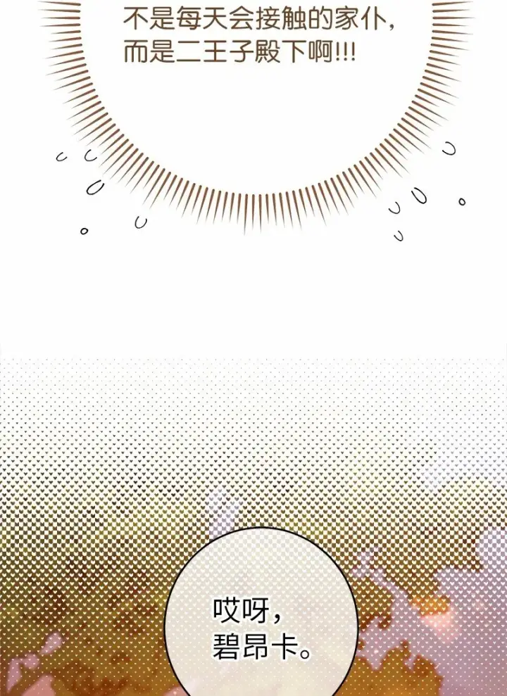 漫画《错把结婚当交易，却意外的甜蜜？》30 有意为之第107张图