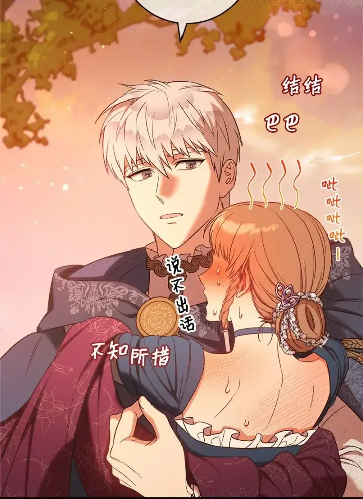 漫画《错把结婚当交易，却意外的甜蜜？》30 有意为之第108张图