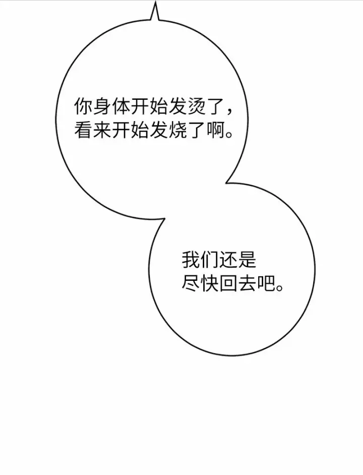 漫画《错把结婚当交易，却意外的甜蜜？》30 有意为之第109张图