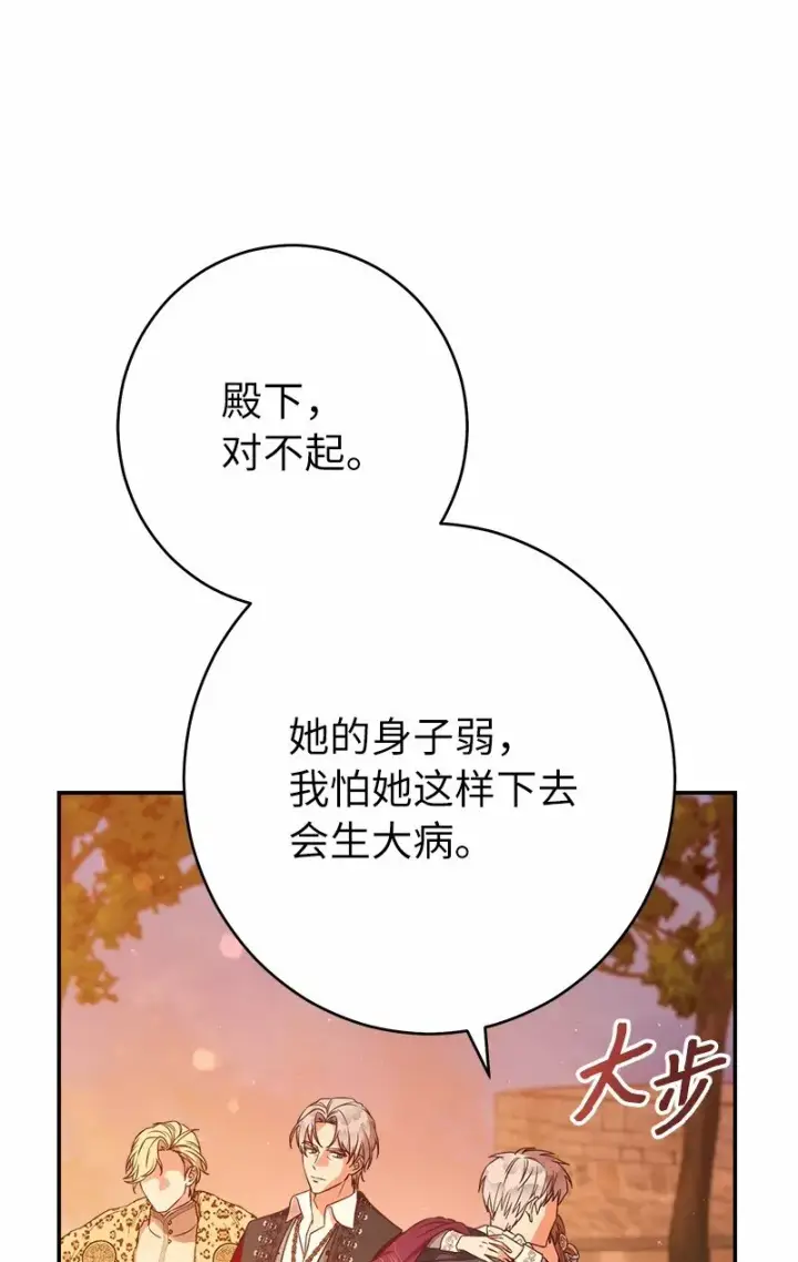 漫画《错把结婚当交易，却意外的甜蜜？》30 有意为之第110张图