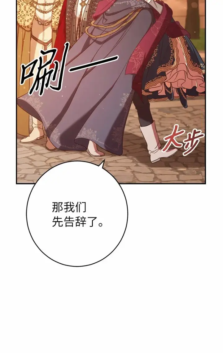 漫画《错把结婚当交易，却意外的甜蜜？》30 有意为之第111张图
