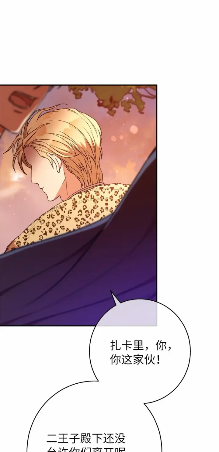 漫画《错把结婚当交易，却意外的甜蜜？》30 有意为之第112张图