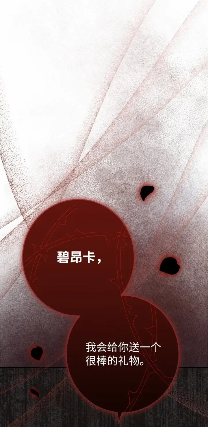 漫画《错把结婚当交易，却意外的甜蜜？》30 有意为之第119张图