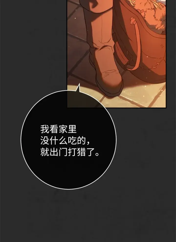 漫画《错把结婚当交易，却意外的甜蜜？》30 有意为之第12张图