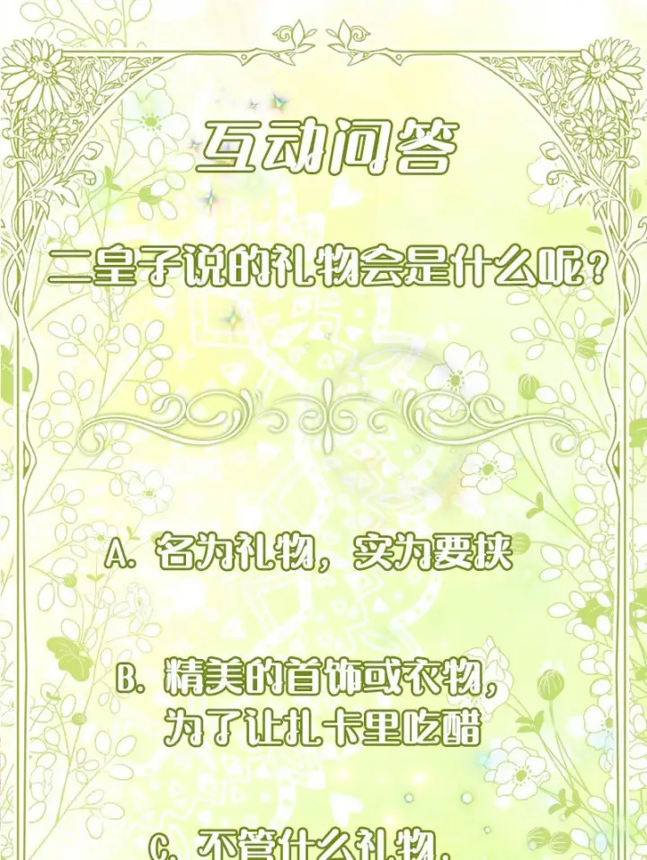 漫画《错把结婚当交易，却意外的甜蜜？》30 有意为之第122张图