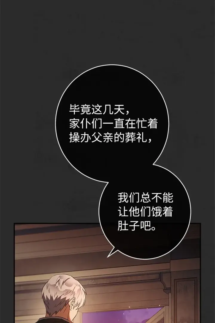 漫画《错把结婚当交易，却意外的甜蜜？》30 有意为之第13张图