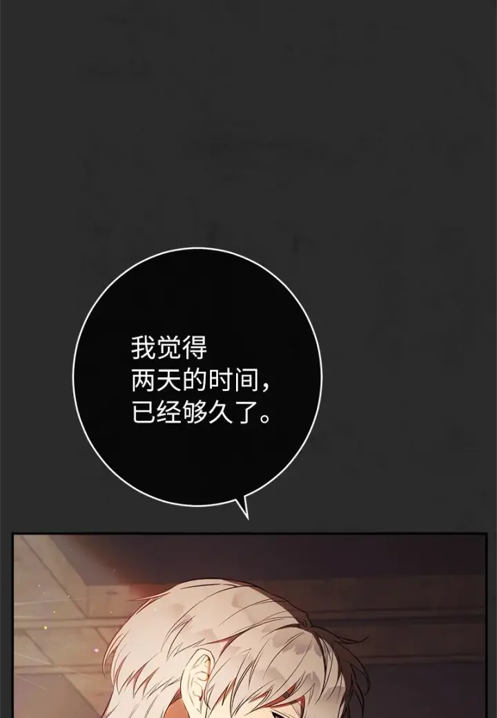 漫画《错把结婚当交易，却意外的甜蜜？》30 有意为之第17张图