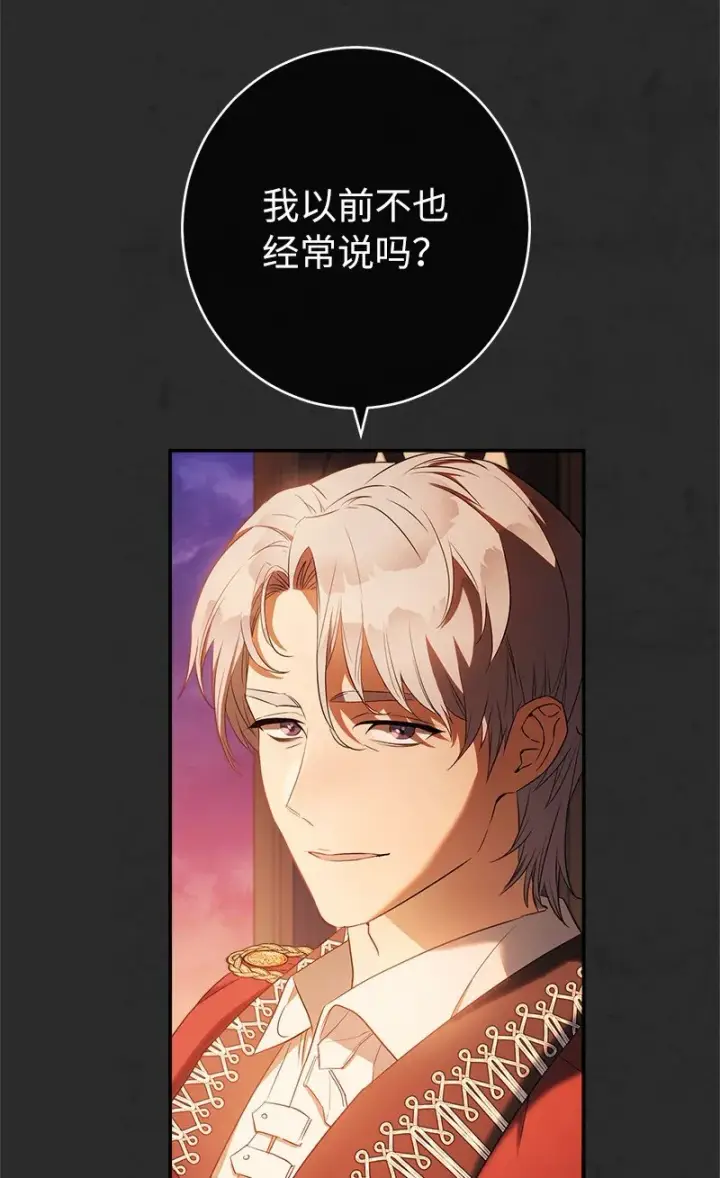 漫画《错把结婚当交易，却意外的甜蜜？》30 有意为之第20张图