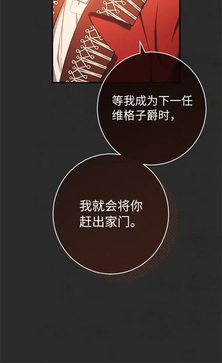漫画《错把结婚当交易，却意外的甜蜜？》30 有意为之第21张图